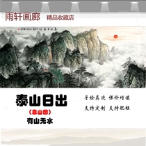 Hand-painted authentic original Chinese painting Landscape painting Small six feet Taishan sunrise with mountain waterless patron map Feng Shui painting with frame