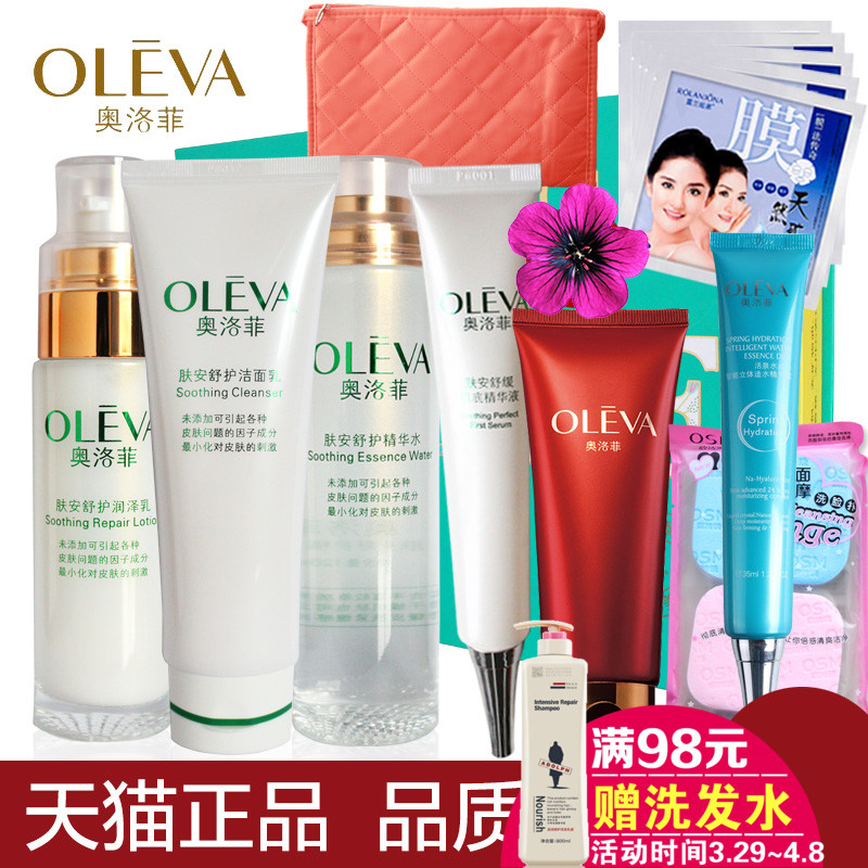 奥洛菲化妆品肤安舒护精华水补水保湿套装礼盒套盒6无添加