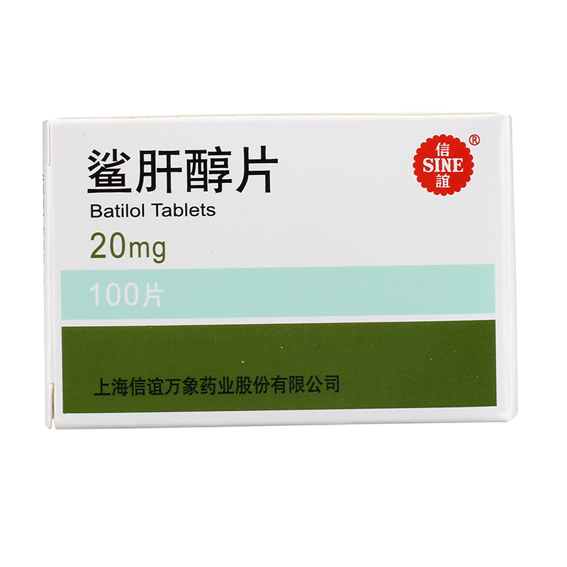 SINE/信谊 鲨肝醇片 20mg*100片/盒