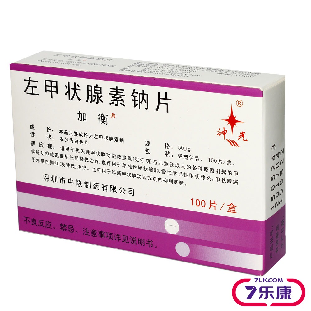 加衡 加衡 左甲状腺素钠片 50μg*100片/盒