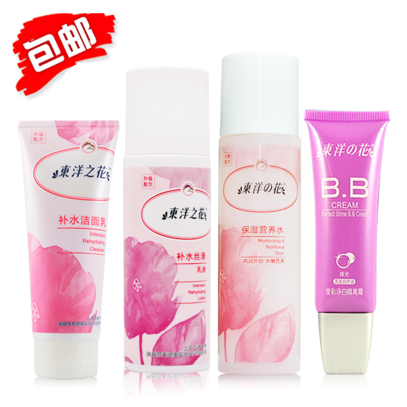 东洋之花保湿补水组合套装清洁补水隔离爽肤水洗面奶乳液BB霜