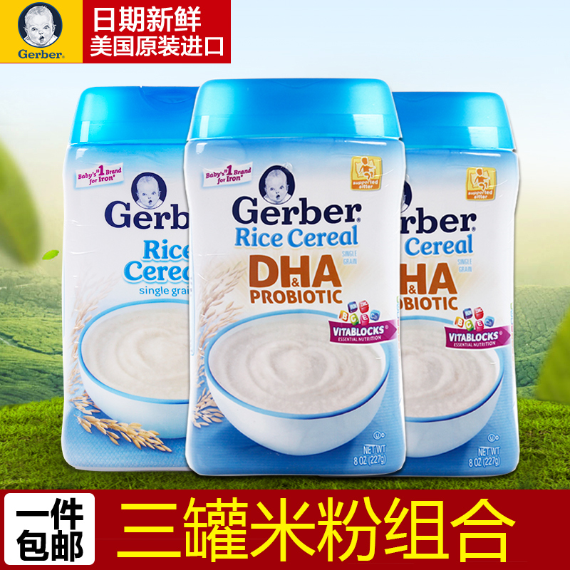 【3罐】Gerber美国嘉宝1段DHA大米米粉*2+纯大米米粉*1宝宝辅食