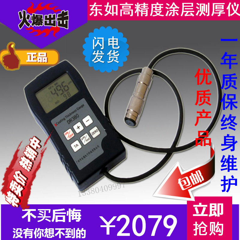 East such as DR380 metal coating thickness gauge Thickness Gauge paint Thickness Detector Paint Thickness Detector Paint Film Instrument