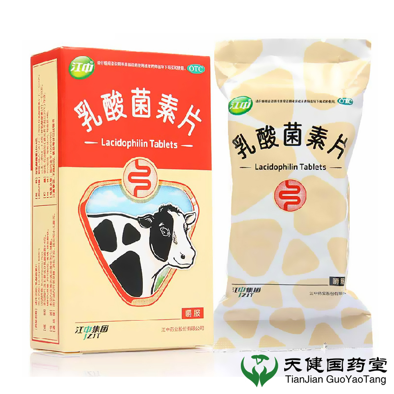 2盒】江中牌乳酸菌素片 32片成人小儿腹泻肠炎消化不良
