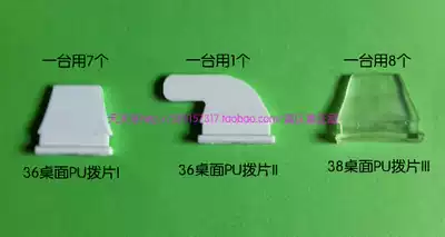 Friend Mahjong machine accessories AMOS bird 3A congratulations on the reshuffle plate PU pick beef tendon block