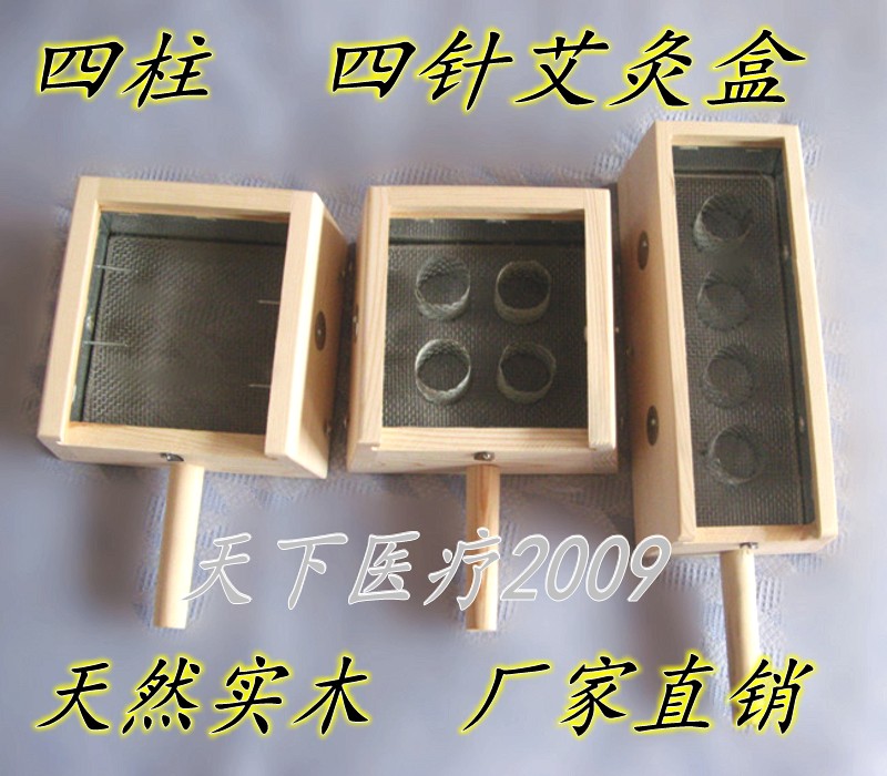 包邮实木四孔4柱插针艾盒艾灸盒木温灸器艾条艾柱盒灸腰腿腹背部