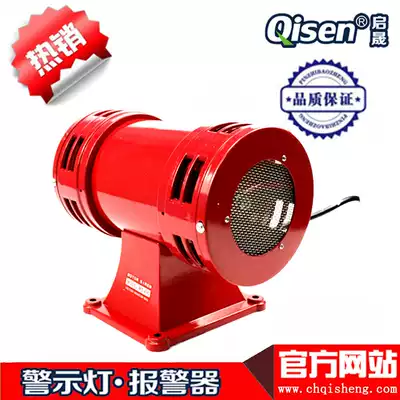 Supply MS-490 mine air defense alarm motor alarm 220V two-way electric fire alarm