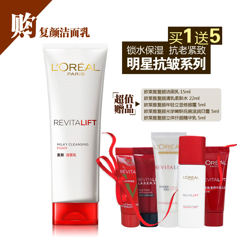 包邮 欧莱雅复颜提拉紧致抗皱洁面乳女士白皙补水深层清洁洗面奶