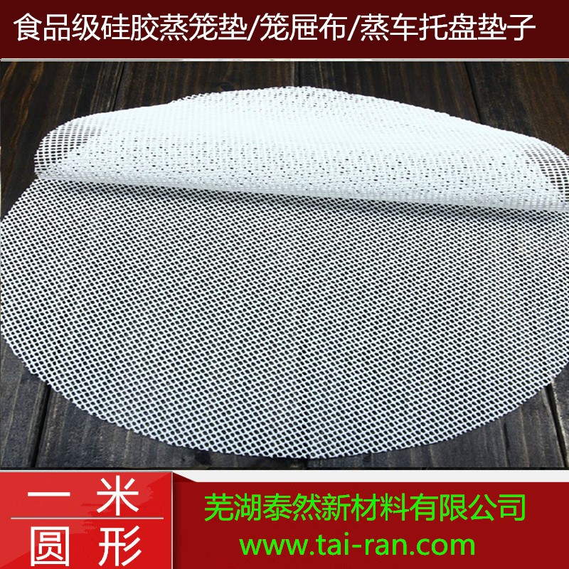 1 meter round silica gel steam steam steam steam steam steam steam steam steam steam steam steam cage without sticking cage cushion and high temperature cage