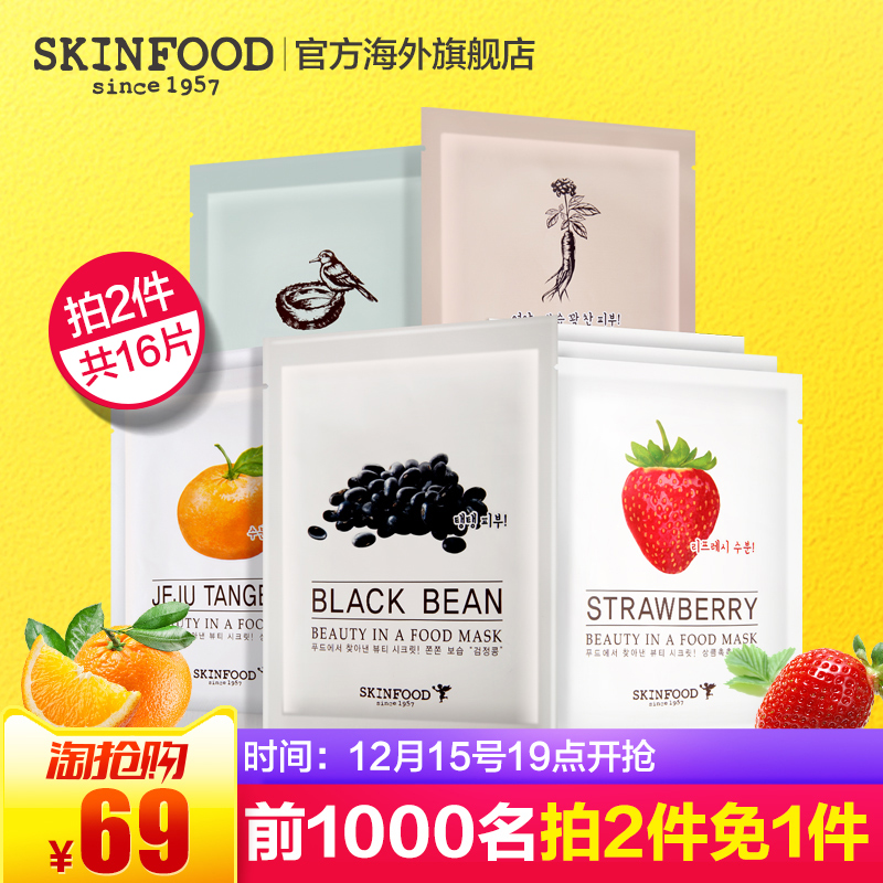 Skin Food/思亲肤美人食物面膜套装8片 补水保湿美白紧致淡斑