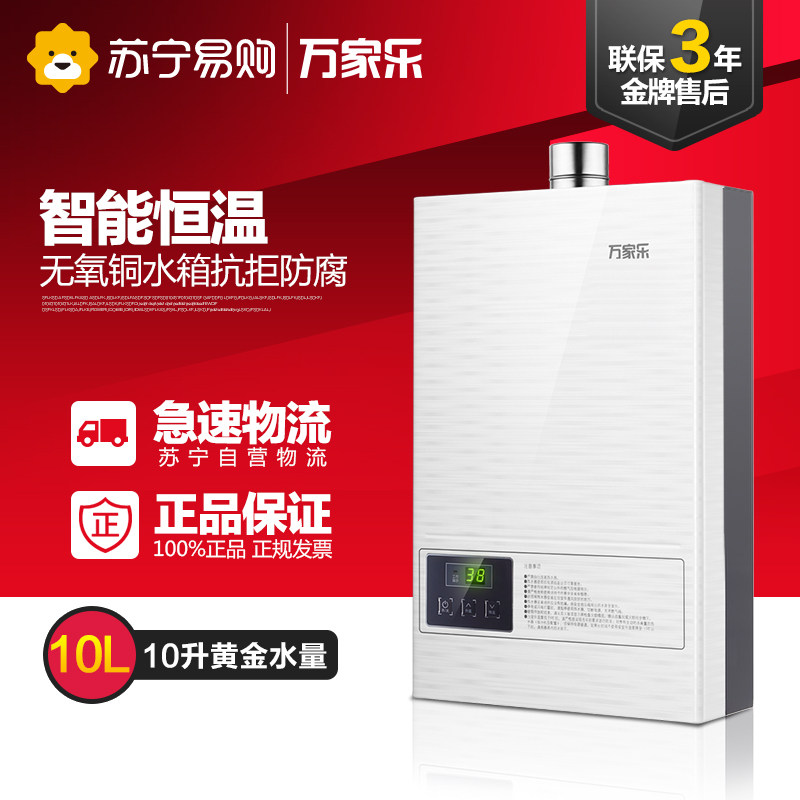 万家乐燃气热水器JSQ20-10201(天然气)(SN)