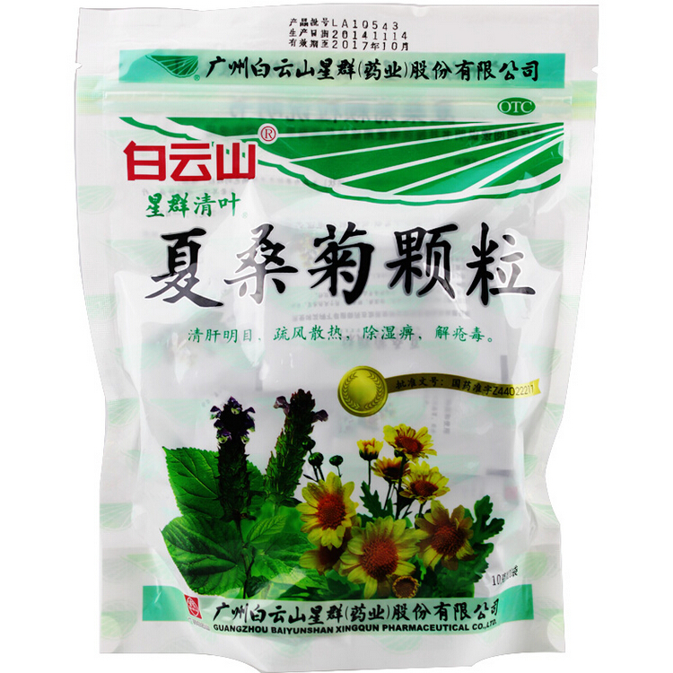 白云山 夏桑菊颗粒 10g*20袋/包