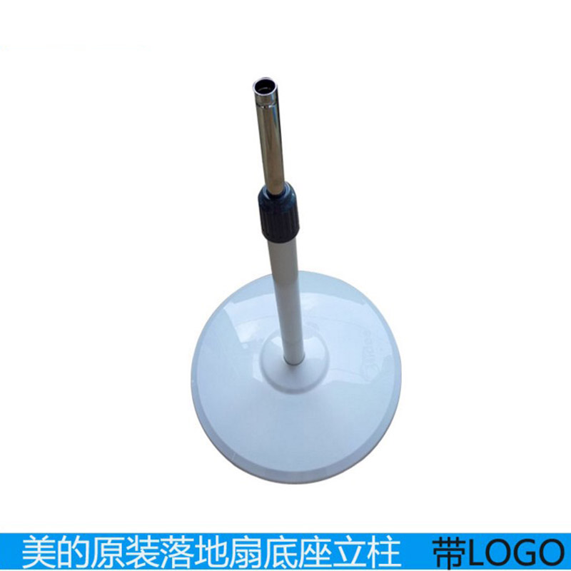 Midea electric fan accessories floor fan FS40-10FR 13ERCRGR chassis chassis chassis white with uprights