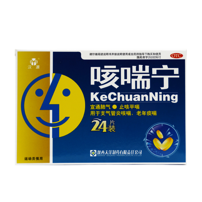 【包邮】汉源 咳喘宁 0.6g*24片/盒 止咳平喘用于慢性支气管 药品