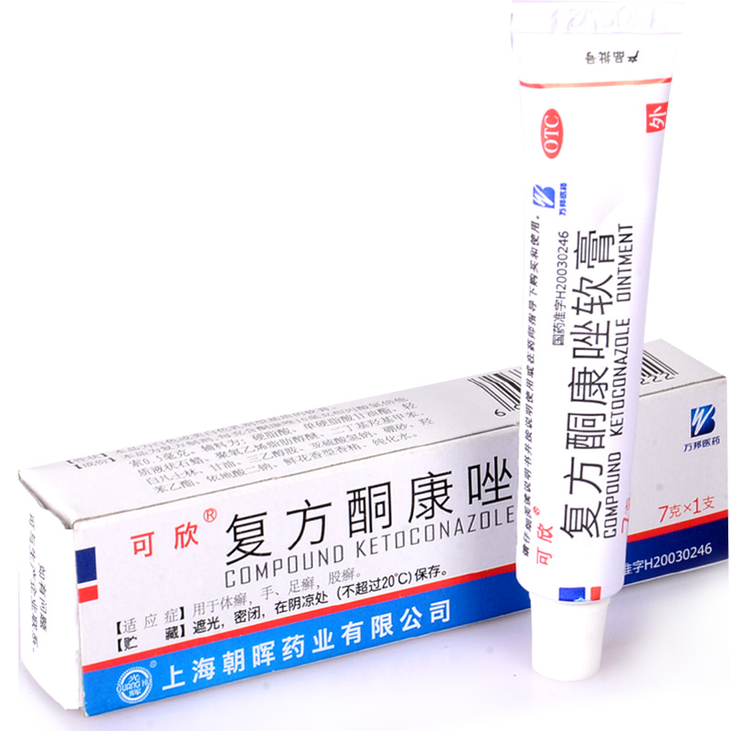 2盒装】光辉 复方酮康唑软膏7g 用于体癣 股癣 手癣足癣 脚气药膏