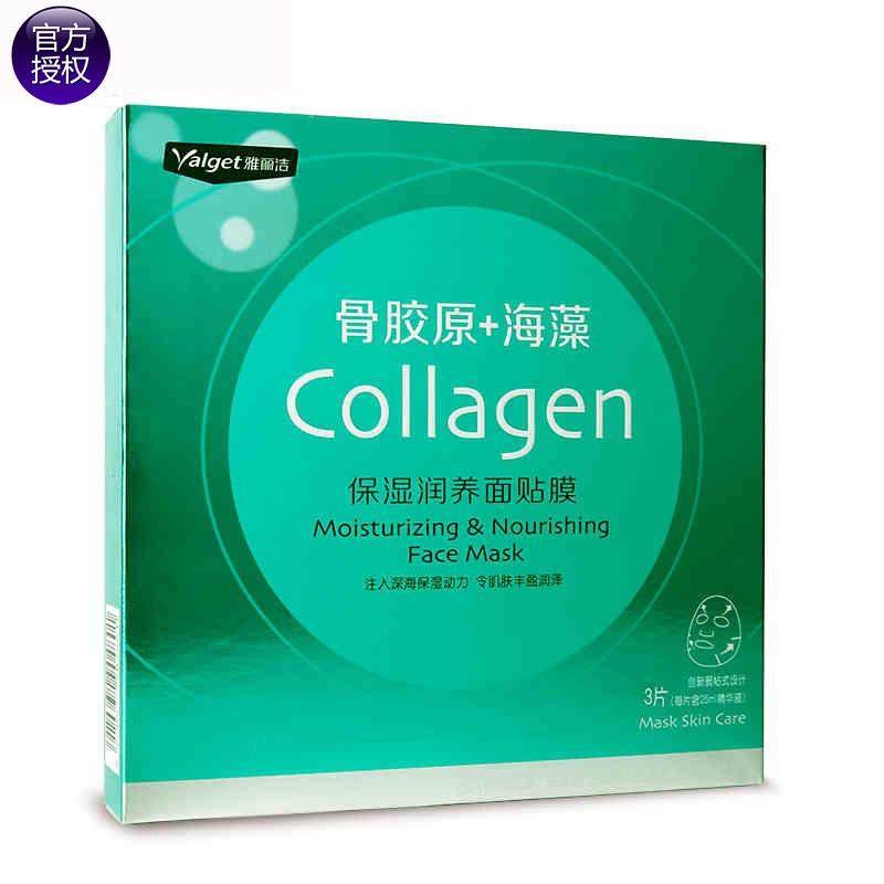 Yalget/雅丽洁雅丽洁 骨胶原 海藻保湿润养面贴膜面膜25ml*3片装