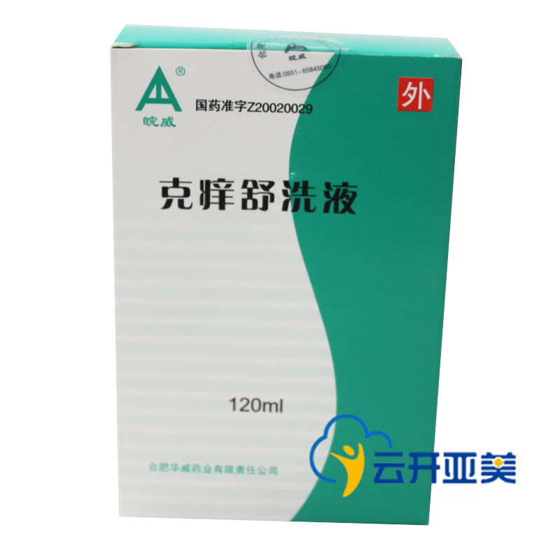 皖威 克痒舒洗液 120ml/瓶