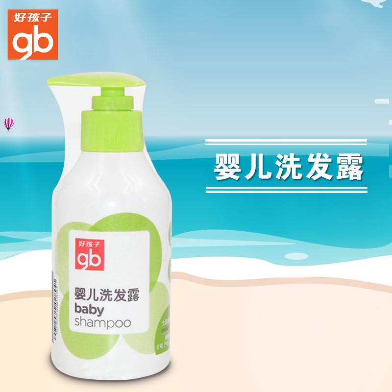 好孩子婴儿洗发露220ml 植物精华洗发精宝宝洗发水安全温和无泪