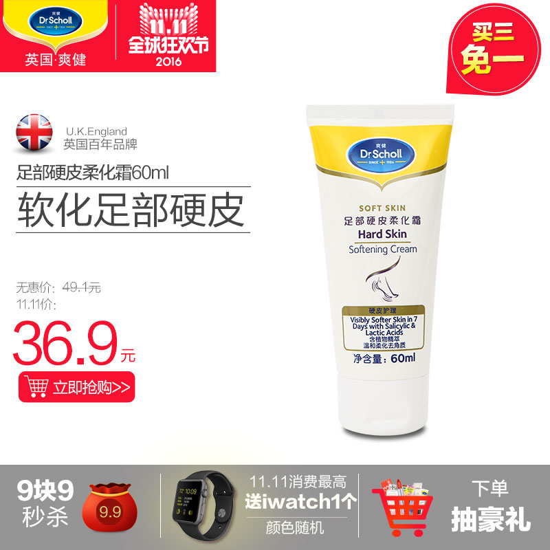 【买三免一】Dr.Scholl/爽健爽健足部硬皮柔化霜60ml保湿霜护足霜