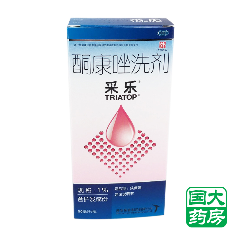 采乐酮康唑洗剂50ml1% 脂溢性皮炎糠疹去头屑止痒洗发水西安杨森