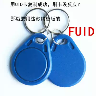 Super special encryption anti-copy IC card elevator encryption FUID buckle parking access control sensor firewall IC card
