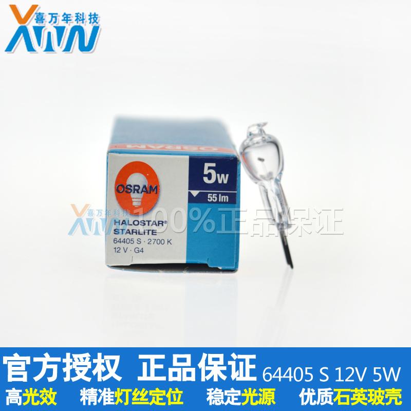 欧司朗 卤素灯泡64405S 12V5W 光学仪器灯泡 卤钨灯泡 投影仪米泡