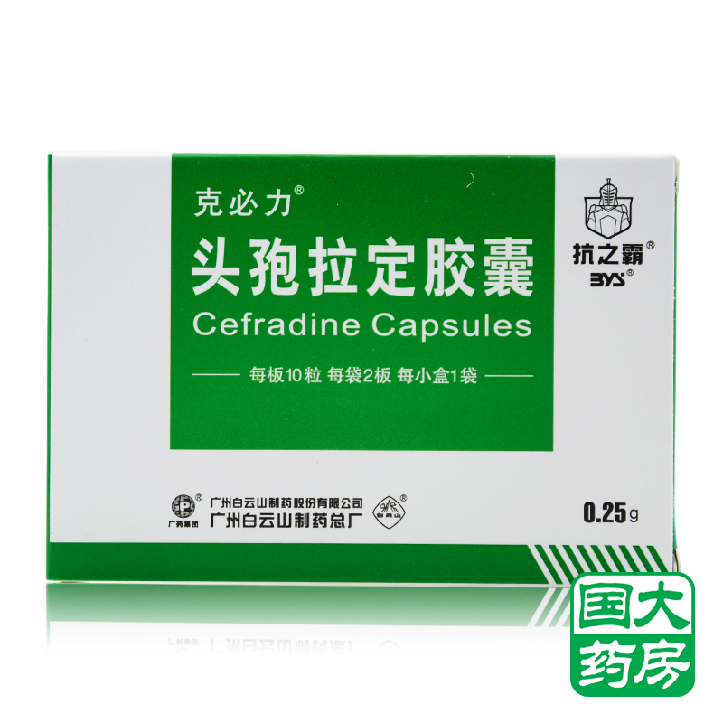 克必力 头孢拉定胶囊 0.25g*20粒/盒