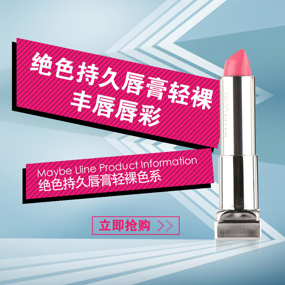 美宝莲绝色持久唇膏 裸色口红 丰唇唇彩 滋润保湿 正品包邮