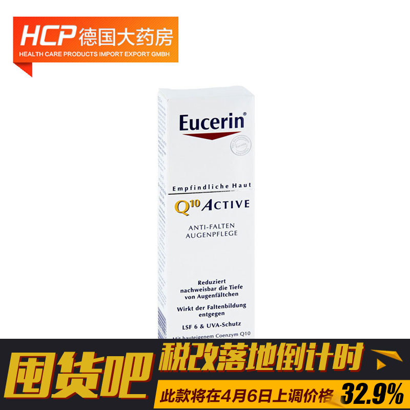 德国药房直邮 Eucerin优色林辅酶Q10紧致眼霜 15ml