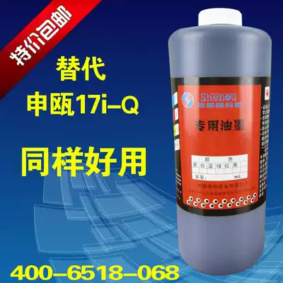 Shenou Ink ink Shentong Ou Tong ink 1000ml
