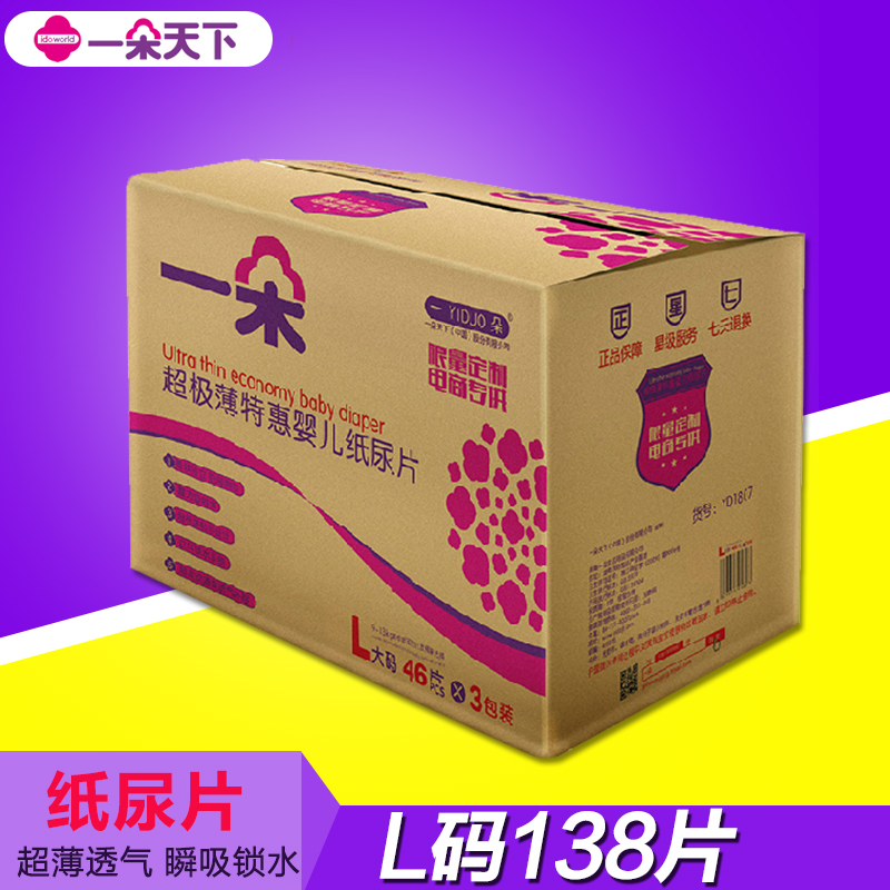 一朵纸尿片超薄干爽透气婴儿尿不湿 大码L码138片 非纸尿裤拉拉