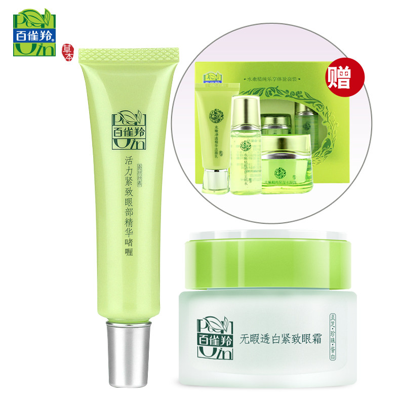 【天猫超市】百雀羚 早晚眼霜组合 眼部精华30g+眼霜30g 送旅行装