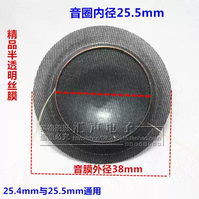 25 5 treble voice coil translucent silk Film 4 inch treble whiwei SS1-II good news QA-2101F