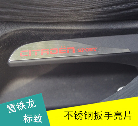 雪铁龙世嘉扳手亮片 标致308 408 508 307专用扳手装饰亮片