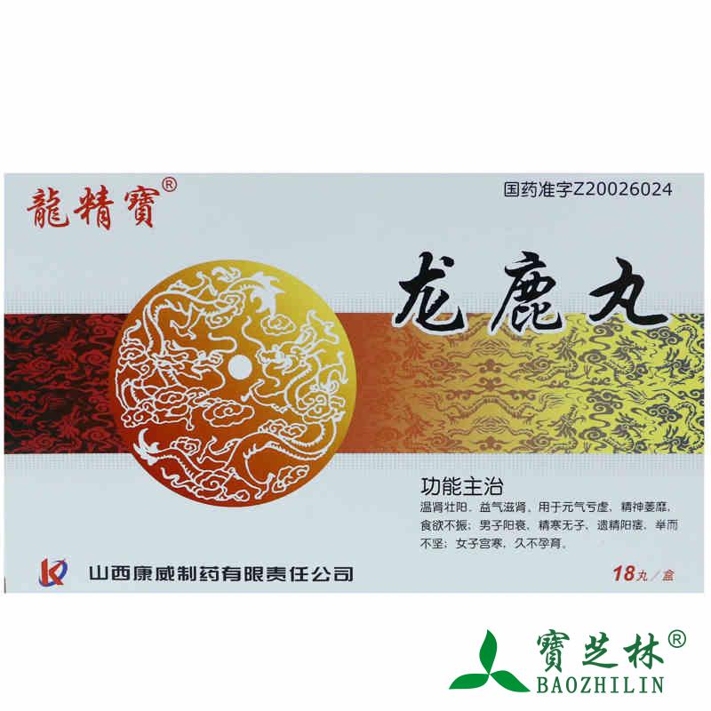 龙精宝 龙鹿丸 0.2g*18丸/盒