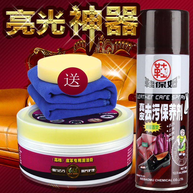 皮具皮革清洁剂护理剂皮衣真皮包包沙发清洗剂真皮保养去污剂