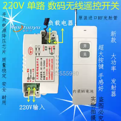 Star Tuoyu AC220V single-channel digital wireless remote control switch is far away from various electrical controllers