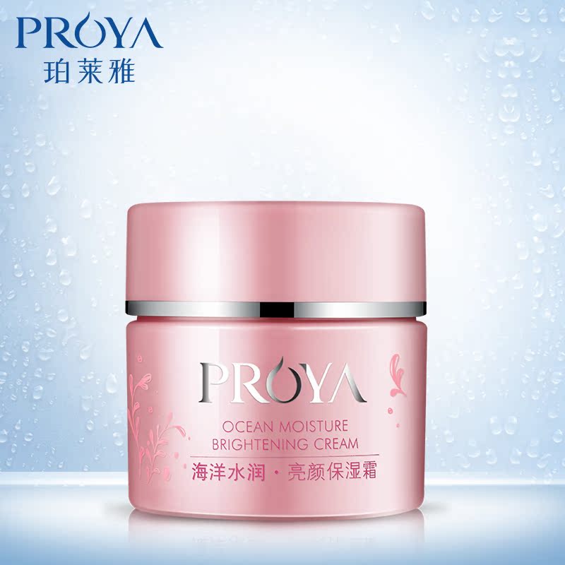 珀莱雅海洋水润亮颜保湿霜50g 补水保湿提亮肤色面霜