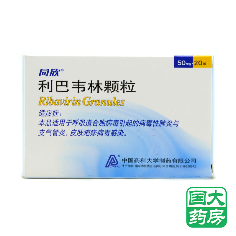 同欣 同欣 利巴韦林颗粒 50mg*20袋/盒