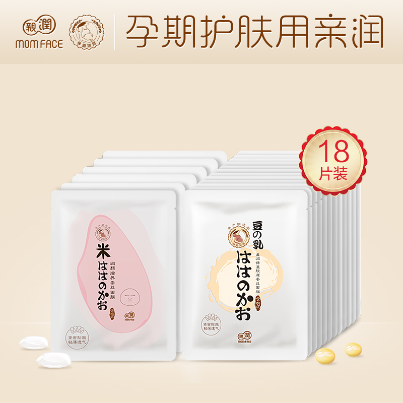 亲润孕产妇可用面膜套装天然豆乳补水大米保湿专用蚕丝面贴膜18片