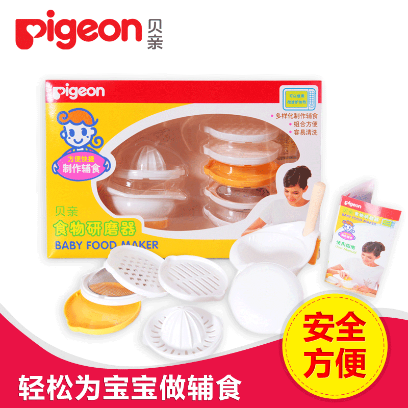贝亲婴儿食物研磨器 宝宝辅食料理器DA07 含研磨碗 可制果泥