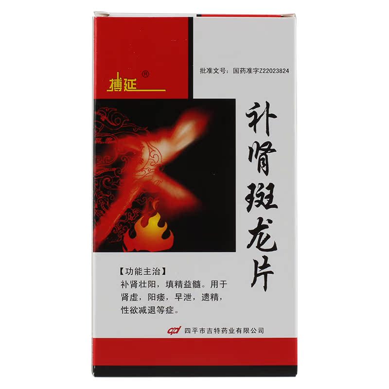 博延 补肾斑龙片 20片*2板/盒