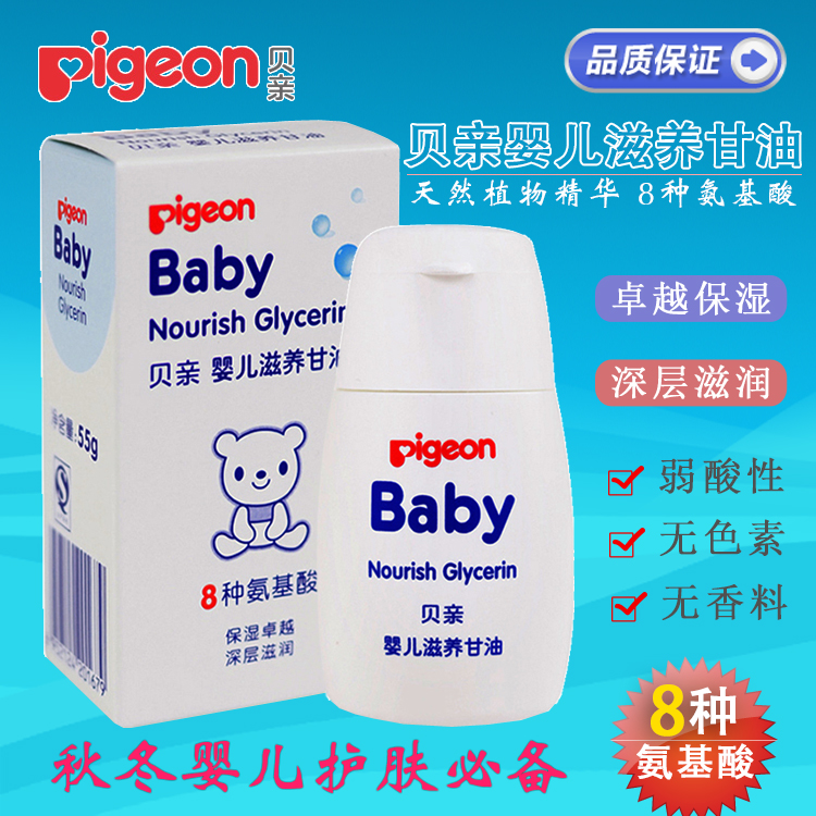 贝亲 婴儿滋养甘油 长效保湿 深层滋润 55g IA132 正品