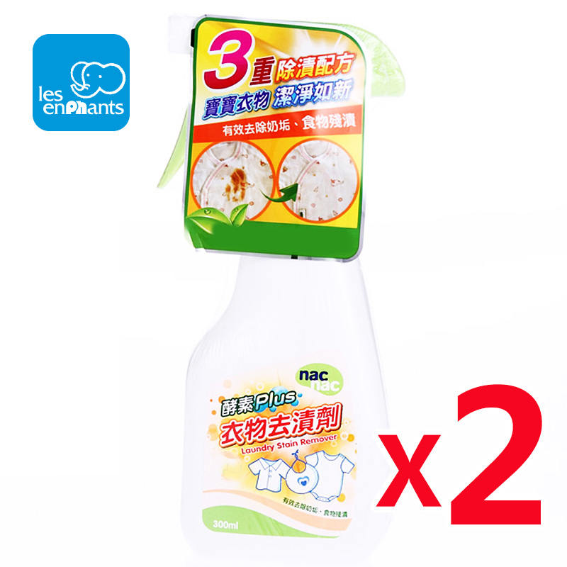 nac nac/宝贝可爱 酵素衣物去渍剂300ml瓶装(台制) 2瓶超值装