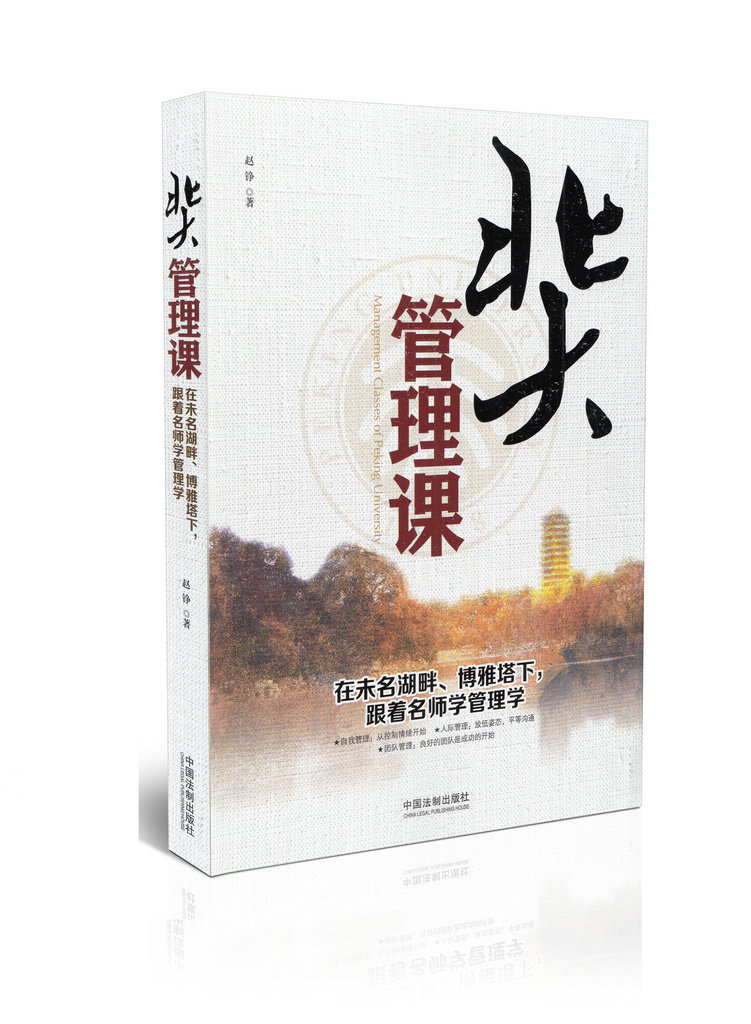 北大管理课