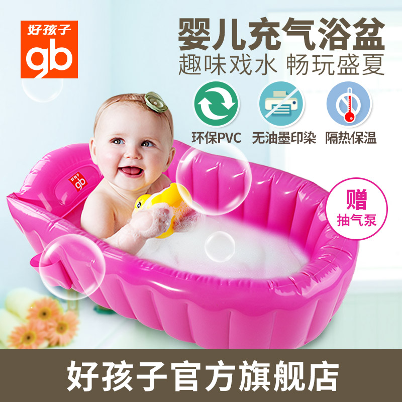 好孩子婴儿充气浴盆婴儿洗澡盆宝宝浴盆儿童沐浴澡盆新生婴儿用品