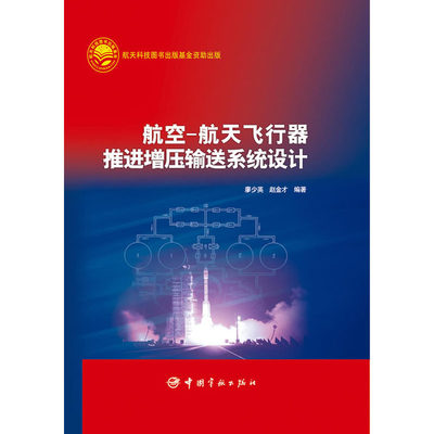 Проектирование напорной транспортной системы для двигательной установки летательного аппарата