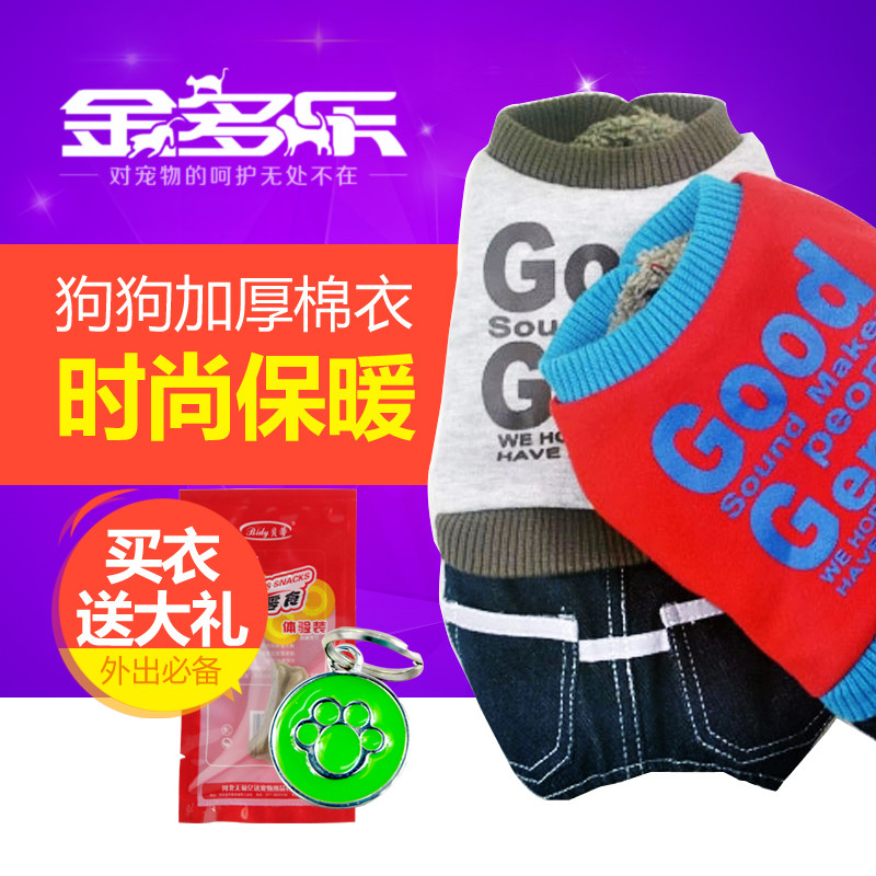 狗狗衣服泰迪比熊衣服秋冬装宠物幼犬四脚衣服 新款棉衣毛衣包邮
