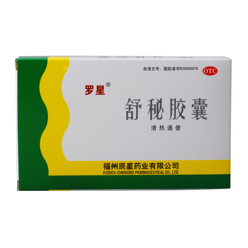罗星 舒秘胶囊 20粒 便秘药 清热通便 热秘