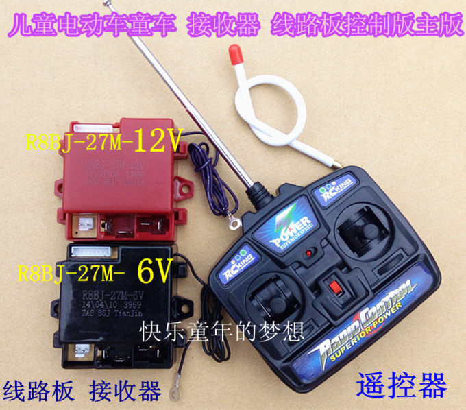 Baby tiger wind speed Wenxier children's electric car remote control receiver circuit board R8BJ-27M-12V motherboard